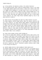 [국립공원공단] 2025년 지리산전북사무소 기간제 직원(수익시설) 채용 자기소개서와 면접자료-6