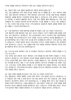 [국립공원공단] 2025년 지리산전북사무소 기간제 직원(수익시설) 채용 자기소개서와 면접자료-7