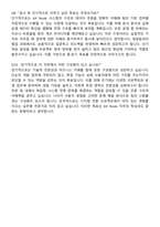 [삼일회계법인] AX Node 팀 프로젝트 인턴 자기소개서와 면접자료-8