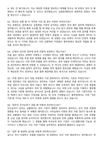 [삼정회계법인][인턴] 총무팀 우편 및 업무지원 인턴 채용 자기소개서와 면접자료-6