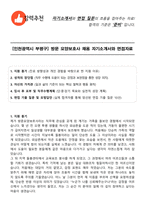 [인천광역시 부평구] 방문 요양보호사 채용 자기소개서와 면접자료-1