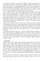 [인천광역시 부평구] 방문 요양보호사 채용 자기소개서와 면접자료-2