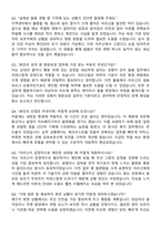 [인천광역시 부평구] 방문 요양보호사 채용 자기소개서와 면접자료-6