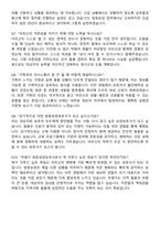 [인천광역시 부평구] 방문 요양보호사 채용 자기소개서와 면접자료-7