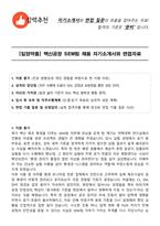 [일양약품] 백신공장 SEM팀 채용 자기소개서와 면접자료-1