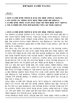 동명기술공단 도시계획 자기소개서-1