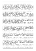 동명기술공단 도시계획 자기소개서-4
