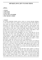 동명기술공단_상하수도_합격 자기소개서와 면접자료-1