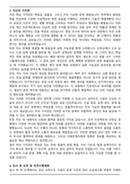 동명기술공단_상하수도_합격 자기소개서와 면접자료-3
