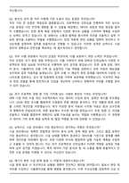 동명기술공단_상하수도_합격 자기소개서와 면접자료-5
