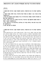 DRB오토모티브 4분기 신입사원 비히클실링 생산기술 자기소개서와 면접자료-1