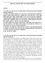 SK하이닉스 양산기술 합격 자기소개서와 면접자료-1