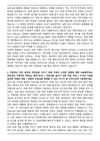 SK하이닉스 양산기술 합격 자기소개서와 면접자료-2