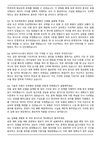 SK하이닉스 양산기술 합격 자기소개서와 면접자료-7
