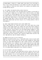 SK하이닉스 양산기술 합격 자기소개서와 면접자료-8