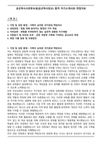 공군학사사관후보생(공군학사장교) 합격 자기소개서와 면접자료-1