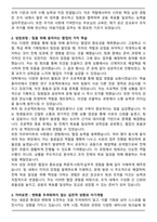 공군학사사관후보생(공군학사장교) 합격 자기소개서와 면접자료-2