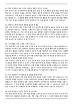 공군학사사관후보생(공군학사장교) 합격 자기소개서와 면접자료-5