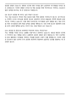 공군학사사관후보생(공군학사장교) 합격 자기소개서와 면접자료-6