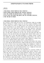 교육공무직(조리실무사) 자기소개서와 면접자료-1