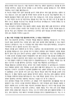 교육공무직(조리실무사) 자기소개서와 면접자료-3