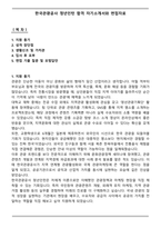 한국관광공사 청년인턴 합격 자기소개서와 면접자료-1