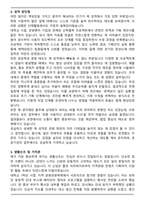 한국관광공사 청년인턴 합격 자기소개서와 면접자료-2