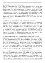 한국관광공사 청년인턴 합격 자기소개서와 면접자료-6