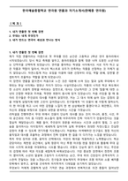 한국예술종합학교 연극원 연출과 자기소개서(한예종 연극원)-1