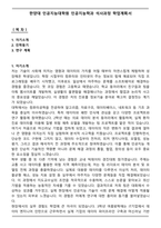한양대 인공지능대학원 인공지능학과 석사과정 학업계획서-1