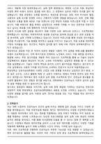 한양대 인공지능대학원 인공지능학과 석사과정 학업계획서-2
