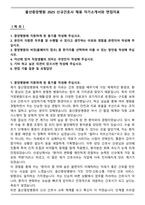 울산중앙병원 2025 신규간호사 채용 자기소개서와 면접자료-1