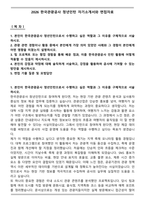 2026 한국관광공사 청년인턴 자기소개서와 면접자료-1