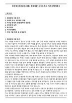 정부청사관리본부(세종) 청원경찰 자기소개서, 직무수행계획서-1
