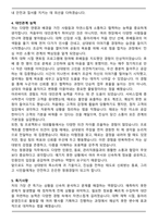 정부청사관리본부(세종) 청원경찰 자기소개서, 직무수행계획서-4