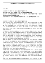 제주대학교 보건복지대학원 보건학과 자기소개서-1