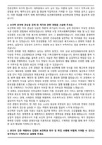 제주대학교 보건복지대학원 보건학과 자기소개서-2