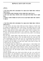 좋은책신사고 운전기사 합격 자기소개서-1