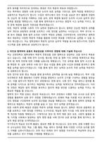 좋은책신사고 운전기사 합격 자기소개서-2