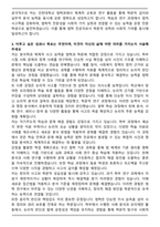 좋은책신사고 운전기사 합격 자기소개서-3
