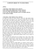 코스메카코리아 품질보증 직무 자기소개서와 면접자료-1