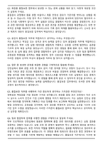 코스메카코리아 품질보증 직무 자기소개서와 면접자료-5