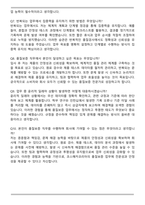코스메카코리아 품질보증 직무 자기소개서와 면접자료-6