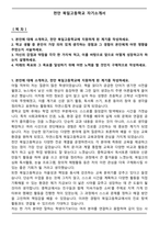 천안 북일고등학교 자기소개서-1