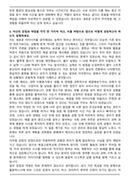 천안 북일고등학교 자기소개서-3