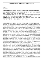 2026 동명기술공단 설계 도시설계 지원 자기소개서-1