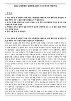 2025 CJ대한통운 일반전형 SCM 자기소개서와 면접자료-1
