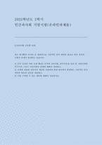인간과사회 2025년 2학기 기말] 인간과시회 교재 제8장 (국가와 시민사회, 민주주의)을 읽은 후, 자본주의와 민주주의 그리고 시민사회의 관계에 대해서 정리, 현재 한국에서 발생하는 극단적인 정치 세력의 발호와 갈등을 설명, 이를 극복할 수 있는 대안에 대해서 서술-1