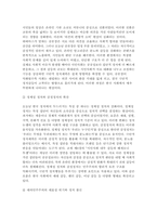 인간과사회 2025년 2학기 기말] 인간과시회 교재 제8장 (국가와 시민사회, 민주주의)을 읽은 후, 자본주의와 민주주의 그리고 시민사회의 관계에 대해서 정리, 현재 한국에서 발생하는 극단적인 정치 세력의 발호와 갈등을 설명, 이를 극복할 수 있는 대안에 대해서 서술-5