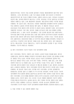 인간과사회 2025년 2학기 기말] 인간과시회 교재 제8장 (국가와 시민사회, 민주주의)을 읽은 후, 자본주의와 민주주의 그리고 시민사회의 관계에 대해서 정리, 현재 한국에서 발생하는 극단적인 정치 세력의 발호와 갈등을 설명, 이를 극복할 수 있는 대안에 대해서 서술-6